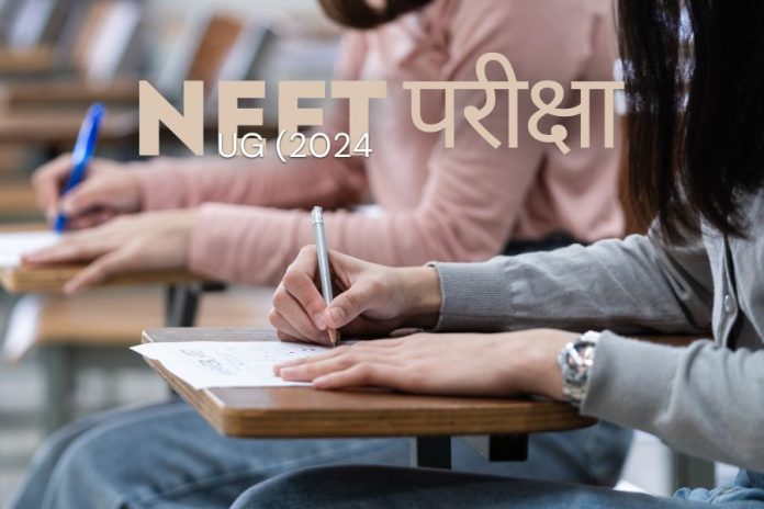 शिक्षा मंत्रालय ने NEET (UG) 2024 परीक्षा में अनियमितताओं पर बिहार पुलिस से मांगी विस्तृत रिपोर्ट