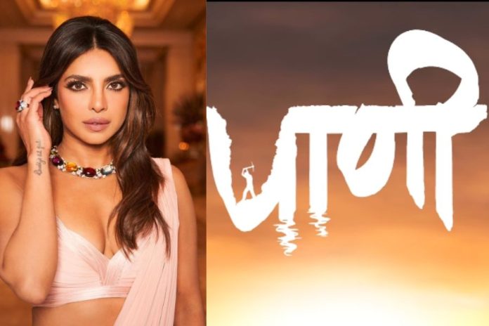 Priyanka Chopra, Rajshri Entertainment join hands for Marathi film 'Paani'